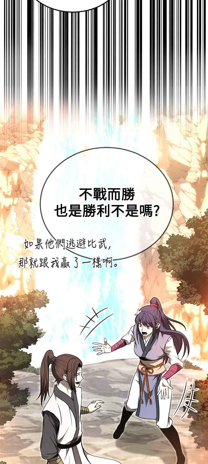 《华山派绝世天才》第25话 第2页