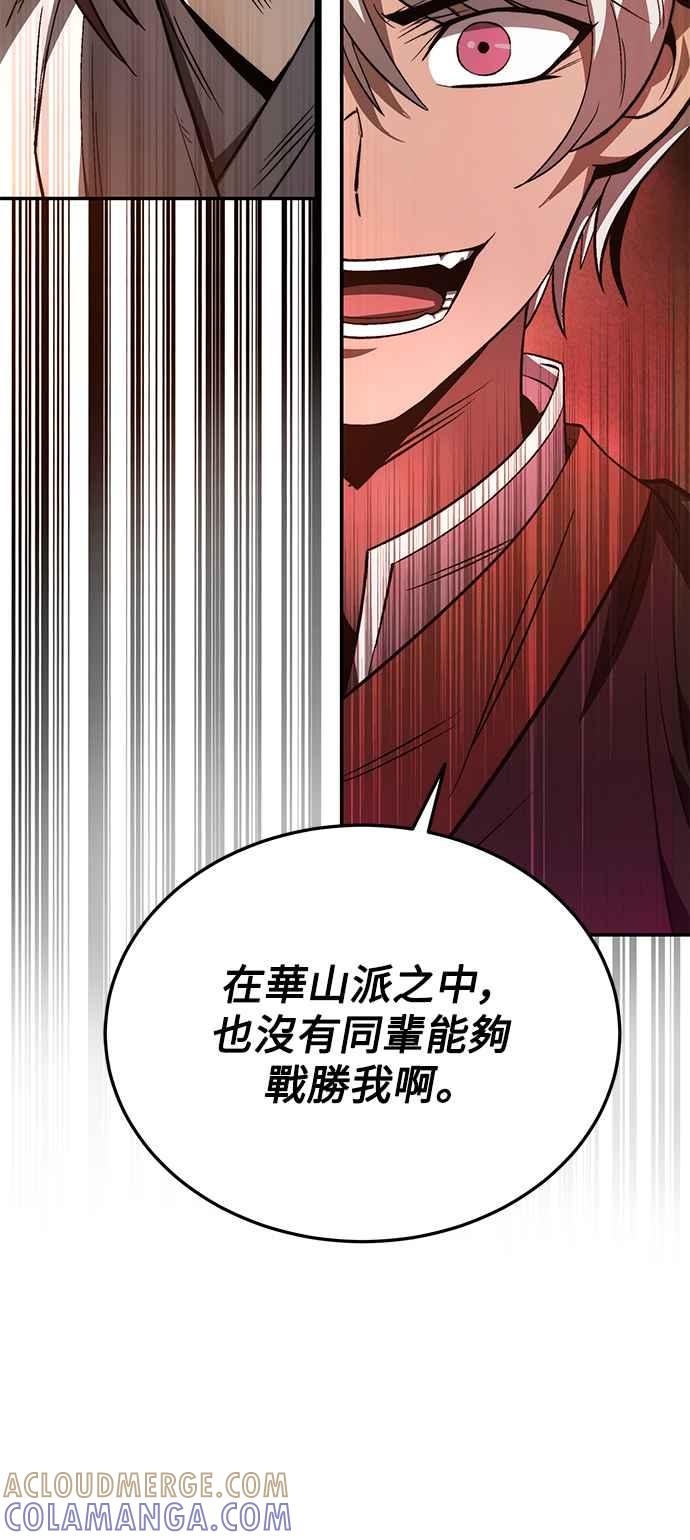 《华山派绝世天才》第25话 第4页