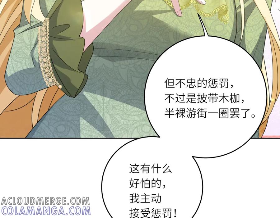 《转身成为恶女女王》第2话 谁是凶手？ 第21页
