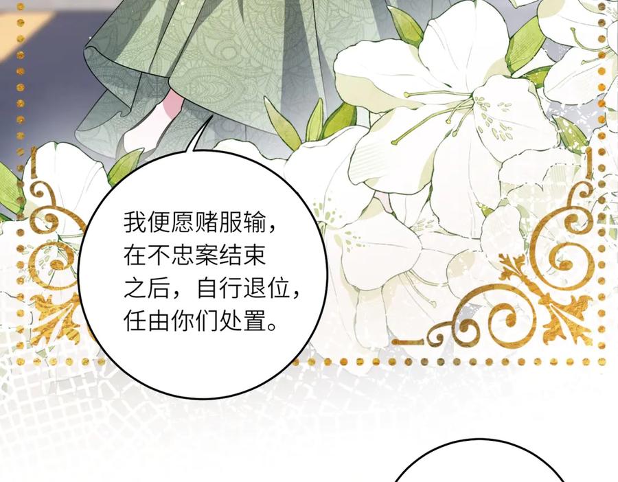 《转身成为恶女女王》第2话 谁是凶手？ 第66页