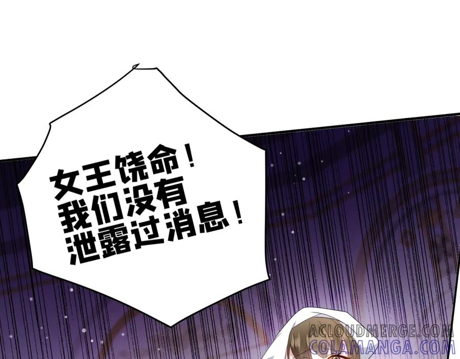 《转身成为恶女女王》第2话 谁是凶手？ 第133页