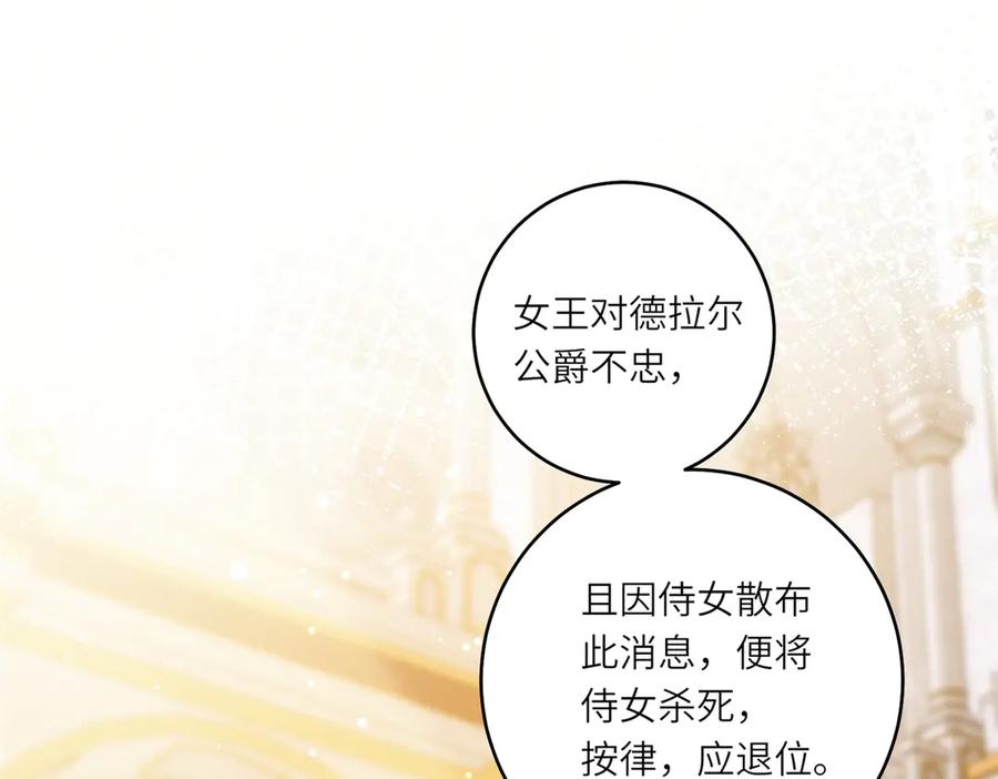 《转身成为恶女女王》第2话 谁是凶手？ 第4页