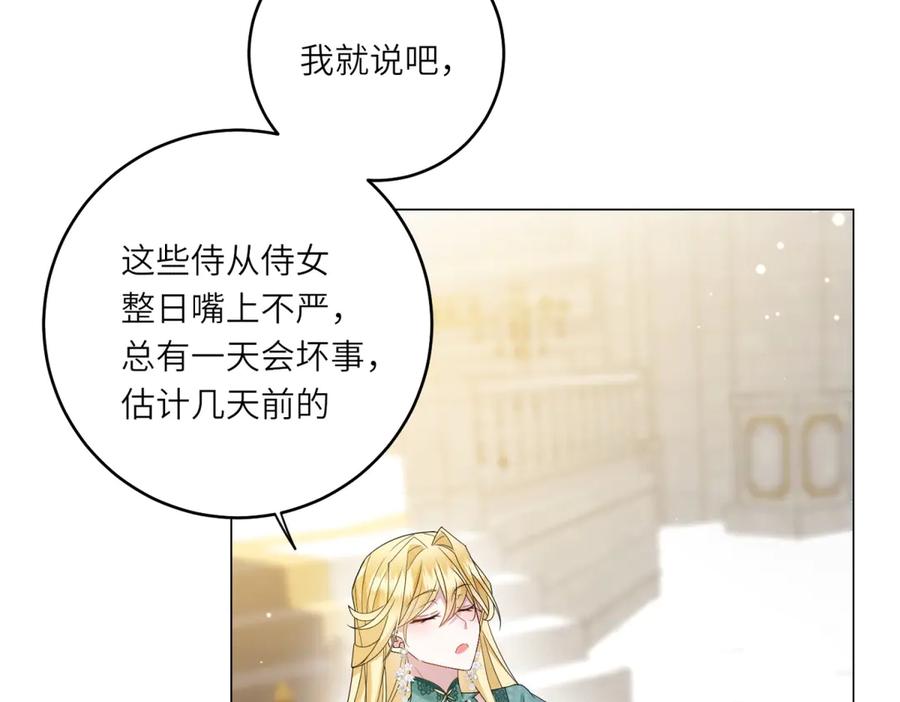 《转身成为恶女女王》第2话 谁是凶手？ 第144页