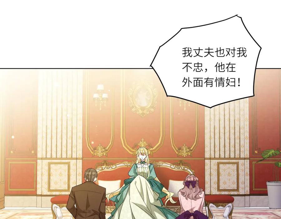 《转身成为恶女女王》第2话 谁是凶手？ 第88页