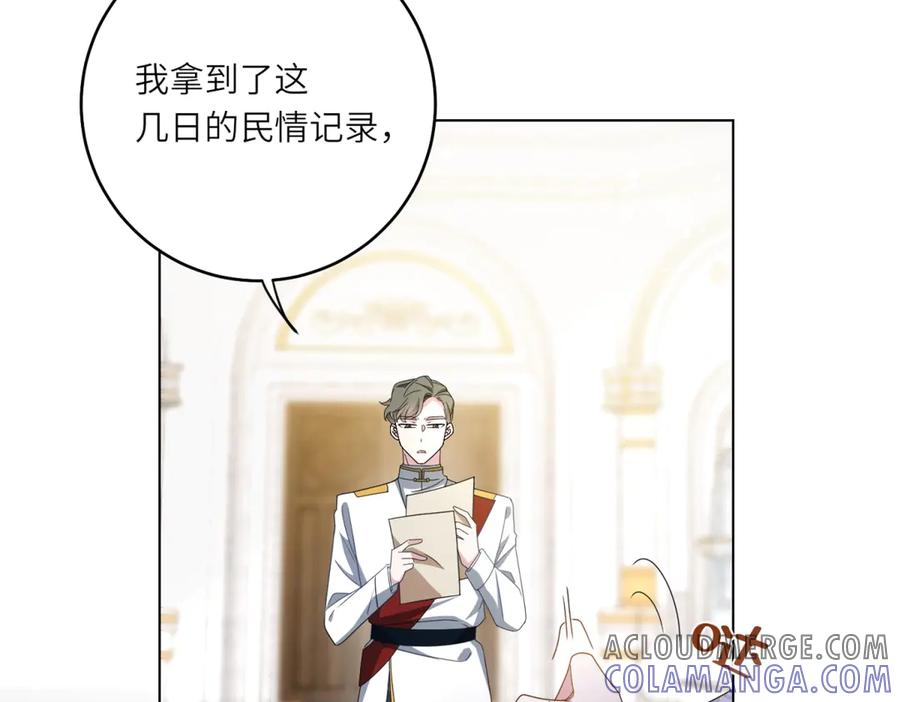《转身成为恶女女王》第2话 谁是凶手？ 第137页