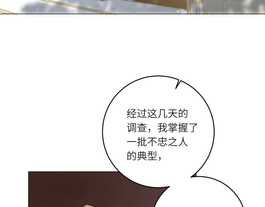 《转身成为恶女女王》第2话 谁是凶手？ 第98页