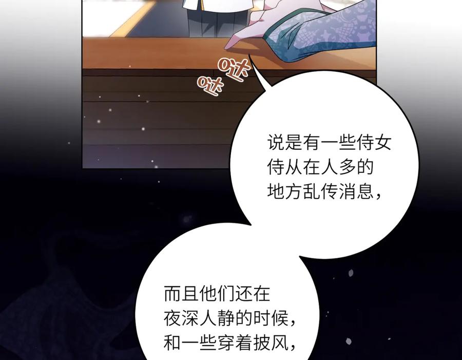 《转身成为恶女女王》第2话 谁是凶手？ 第138页