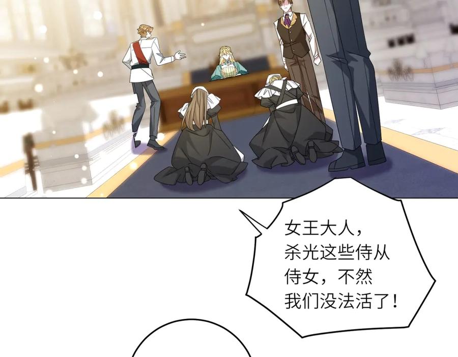 《转身成为恶女女王》第2话 谁是凶手？ 第143页