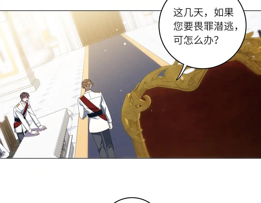 《转身成为恶女女王》第2话 谁是凶手？ 第67页