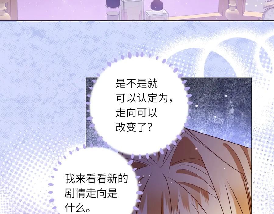 《转身成为恶女女王》第2话 谁是凶手？ 第80页