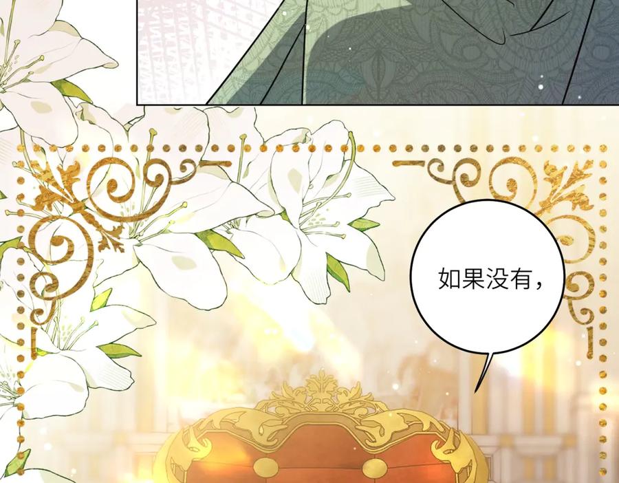 《转身成为恶女女王》第2话 谁是凶手？ 第64页