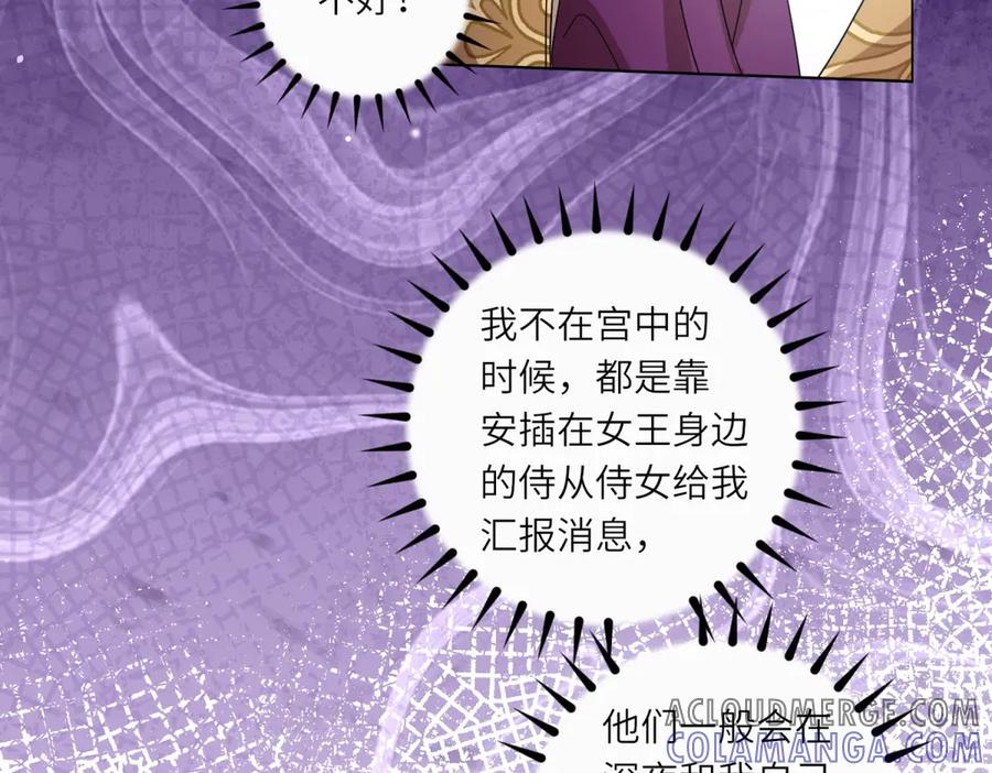 《转身成为恶女女王》第2话 谁是凶手？ 第141页