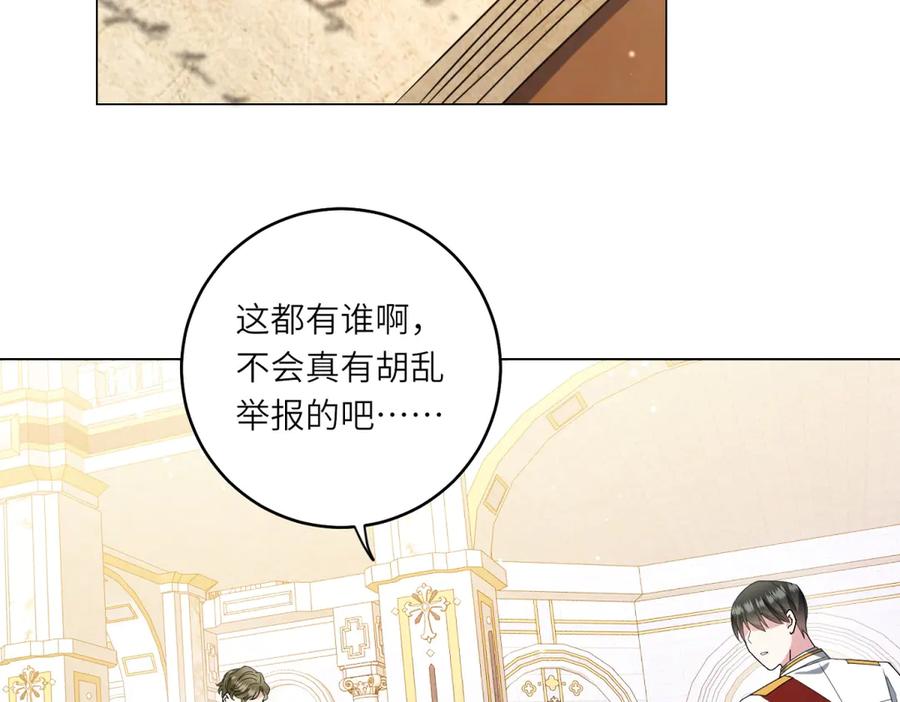 《转身成为恶女女王》第2话 谁是凶手？ 第100页