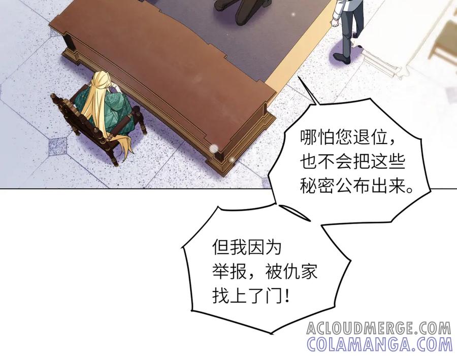 《转身成为恶女女王》第2话 谁是凶手？ 第121页