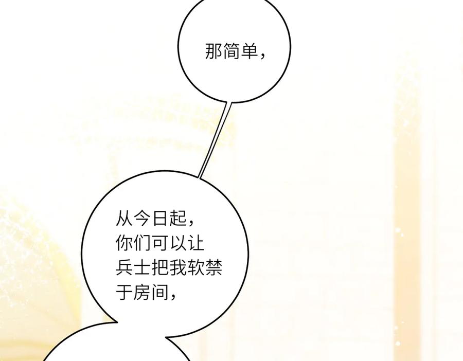 《转身成为恶女女王》第2话 谁是凶手？ 第68页