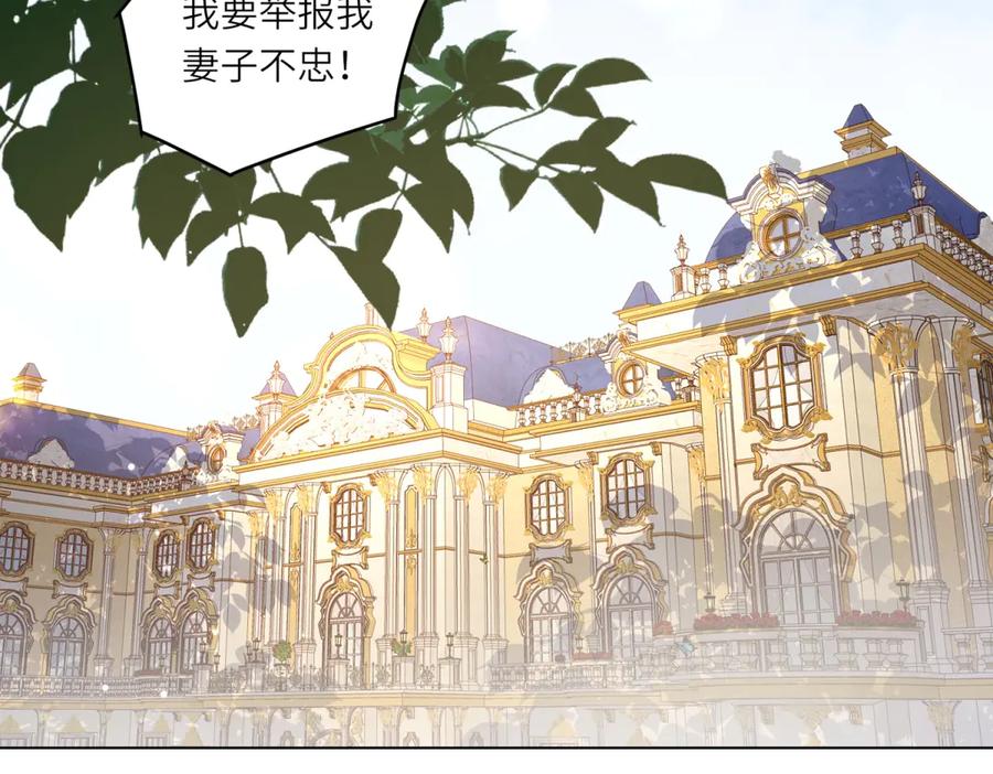 《转身成为恶女女王》第2话 谁是凶手？ 第87页