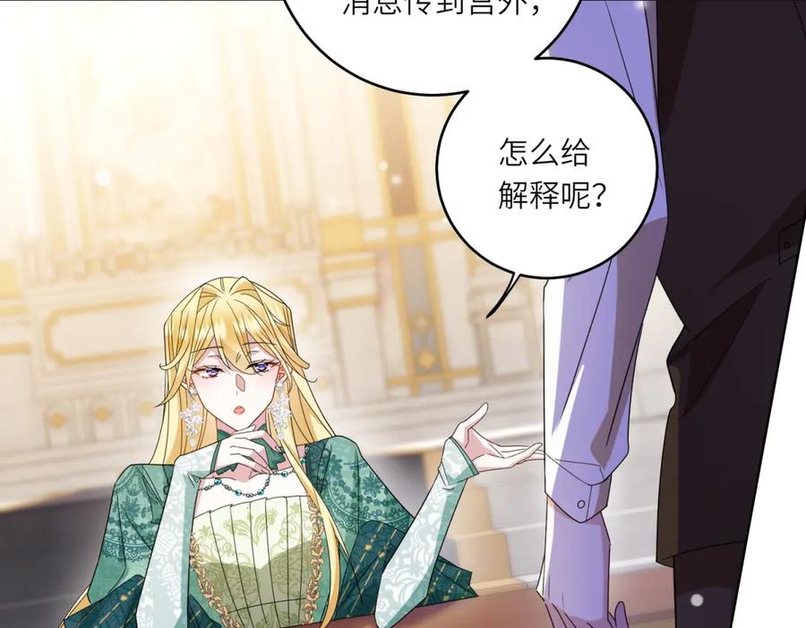 《转身成为恶女女王》第2话 谁是凶手？ 第127页