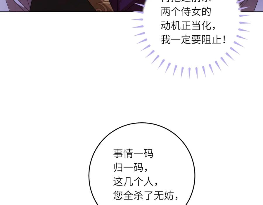 《转身成为恶女女王》第2话 谁是凶手？ 第151页
