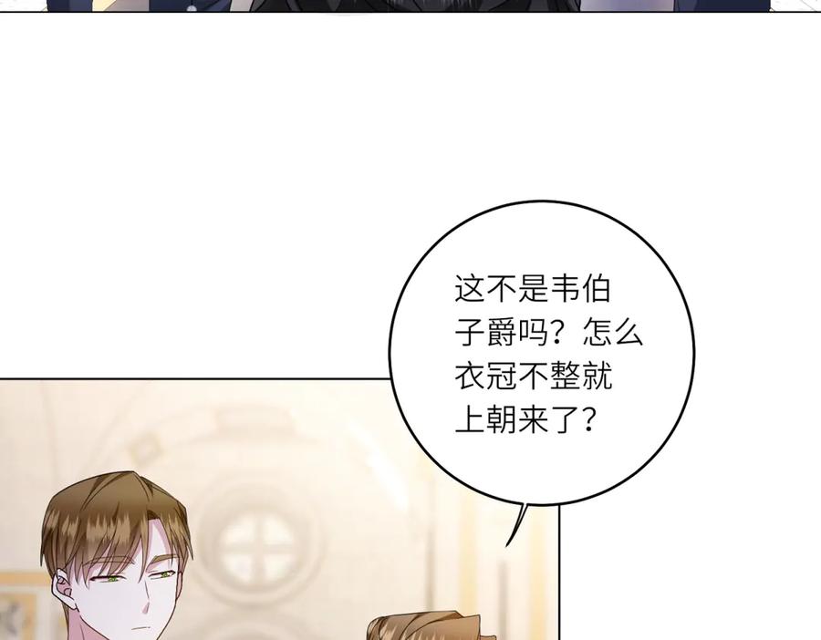 《转身成为恶女女王》第2话 谁是凶手？ 第115页