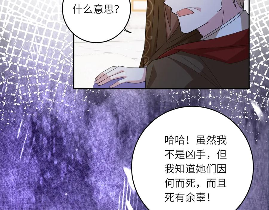 《转身成为恶女女王》第2话 谁是凶手？ 第56页
