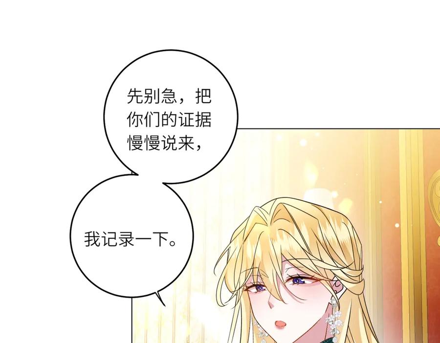 《转身成为恶女女王》第2话 谁是凶手？ 第90页