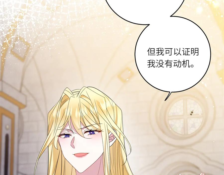 《转身成为恶女女王》第2话 谁是凶手？ 第16页