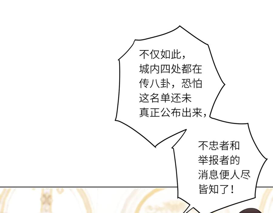 《转身成为恶女女王》第2话 谁是凶手？ 第122页