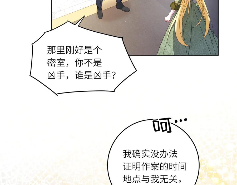 《转身成为恶女女王》第2话 谁是凶手？ 第15页
