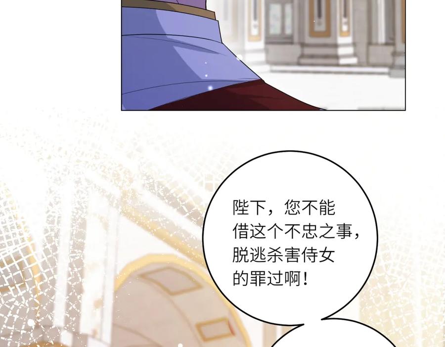 《转身成为恶女女王》第2话 谁是凶手？ 第51页