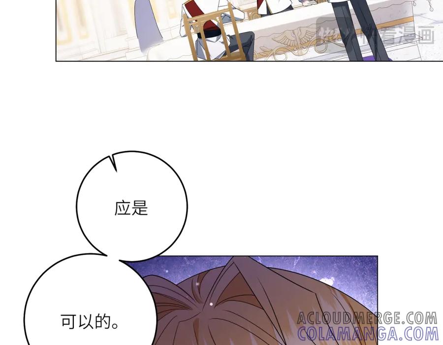 《转身成为恶女女王》第2话 谁是凶手？ 第73页