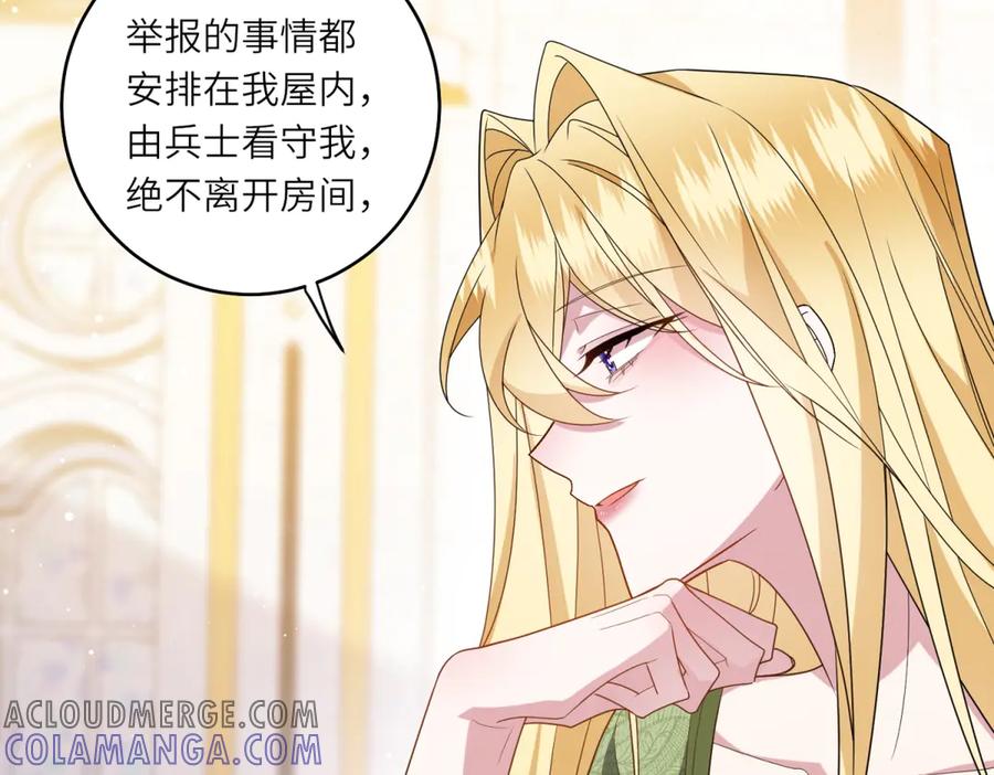 《转身成为恶女女王》第2话 谁是凶手？ 第69页