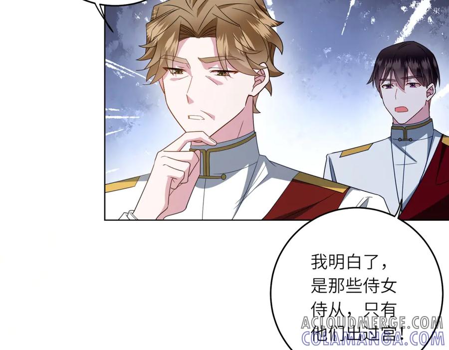 《转身成为恶女女王》第2话 谁是凶手？ 第129页