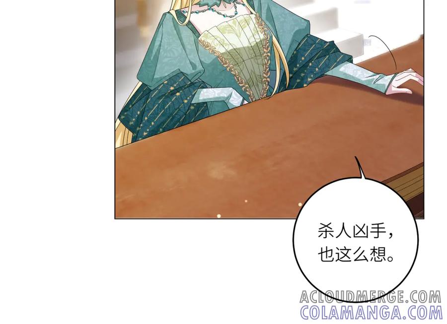 《转身成为恶女女王》第2话 谁是凶手？ 第145页