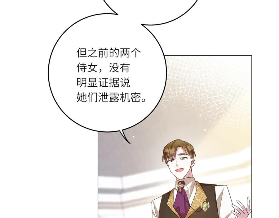 《转身成为恶女女王》第2话 谁是凶手？ 第152页