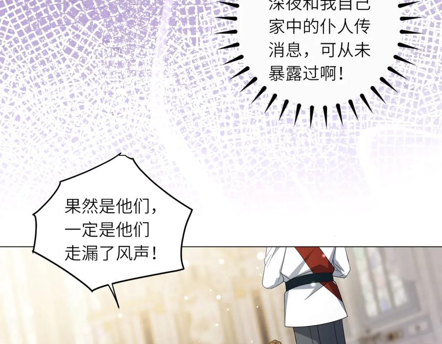 《转身成为恶女女王》第2话 谁是凶手？ 第142页