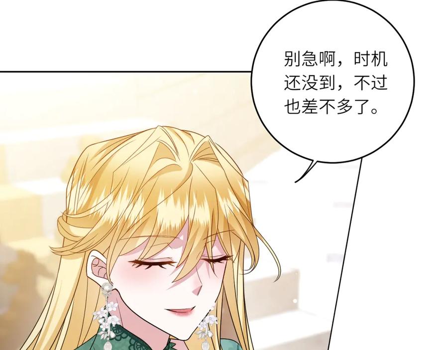 《转身成为恶女女王》第2话 谁是凶手？ 第107页
