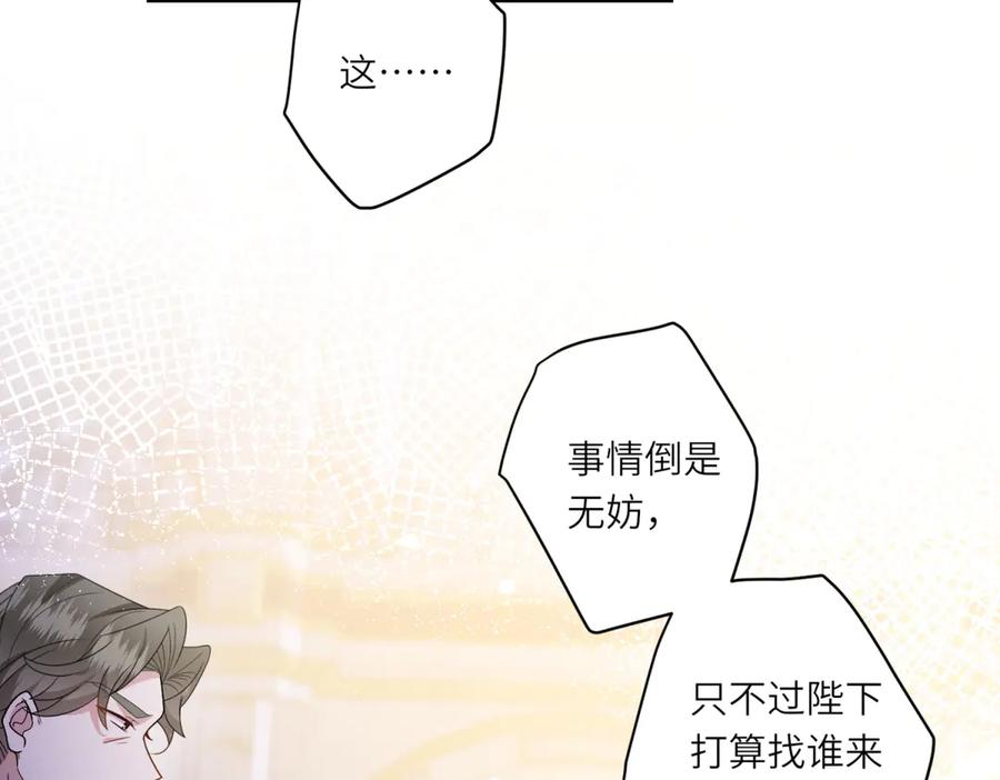 《转身成为恶女女王》第2话 谁是凶手？ 第28页