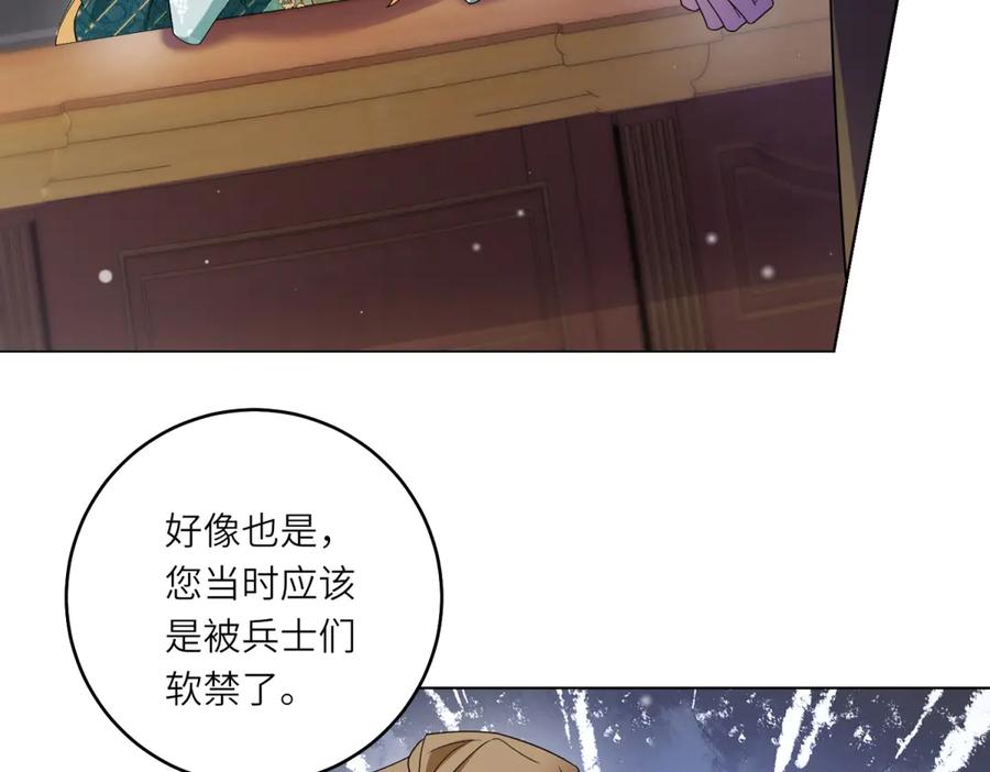 《转身成为恶女女王》第2话 谁是凶手？ 第128页