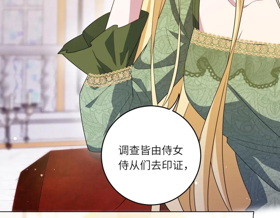 《转身成为恶女女王》第2话 谁是凶手？ 第70页