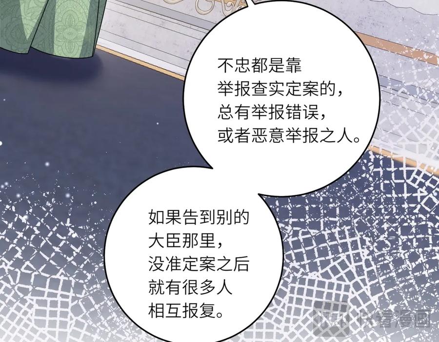 《转身成为恶女女王》第2话 谁是凶手？ 第35页
