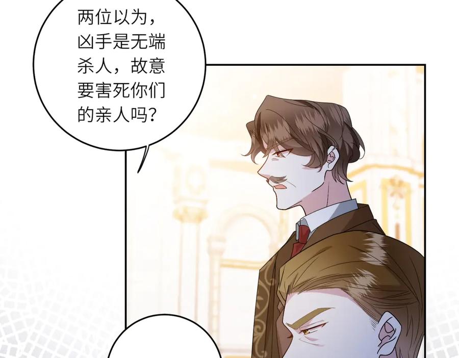 《转身成为恶女女王》第2话 谁是凶手？ 第55页