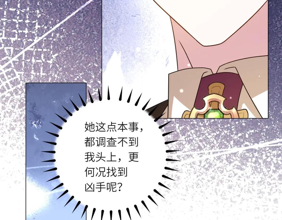 《转身成为恶女女王》第2话 谁是凶手？ 第110页