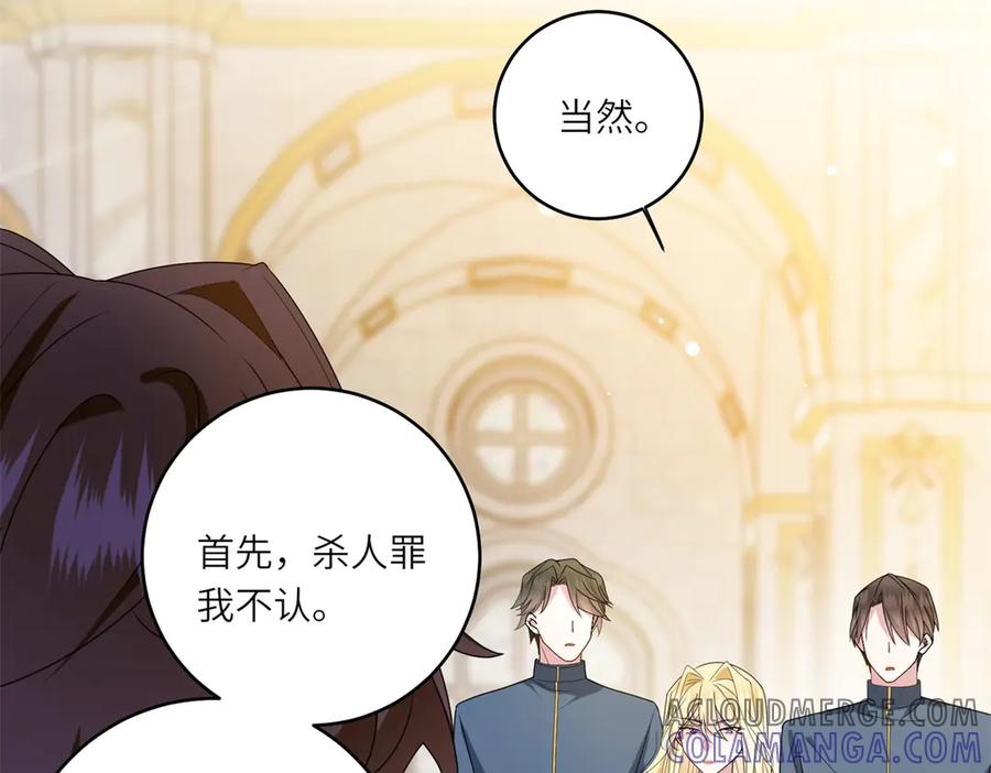 《转身成为恶女女王》第2话 谁是凶手？ 第9页