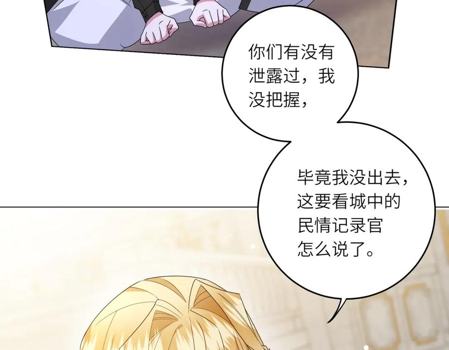《转身成为恶女女王》第2话 谁是凶手？ 第135页