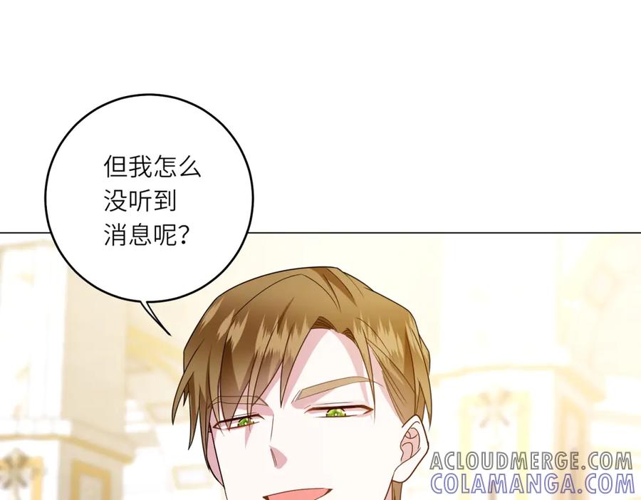 《转身成为恶女女王》第2话 谁是凶手？ 第105页