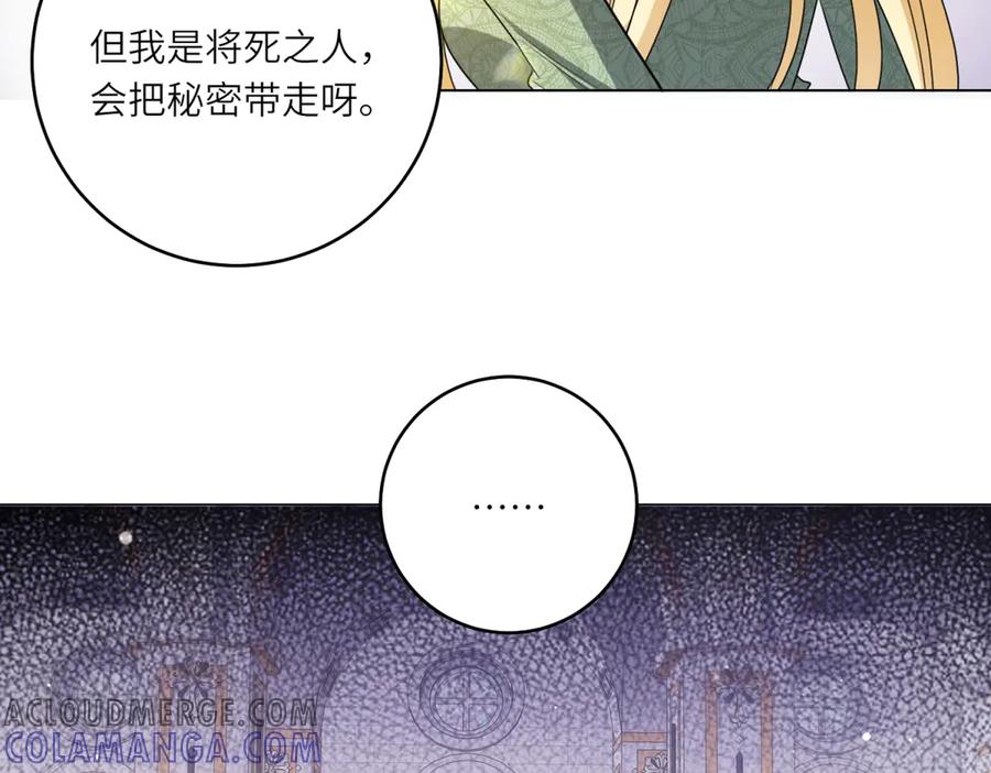 《转身成为恶女女王》第2话 谁是凶手？ 第37页
