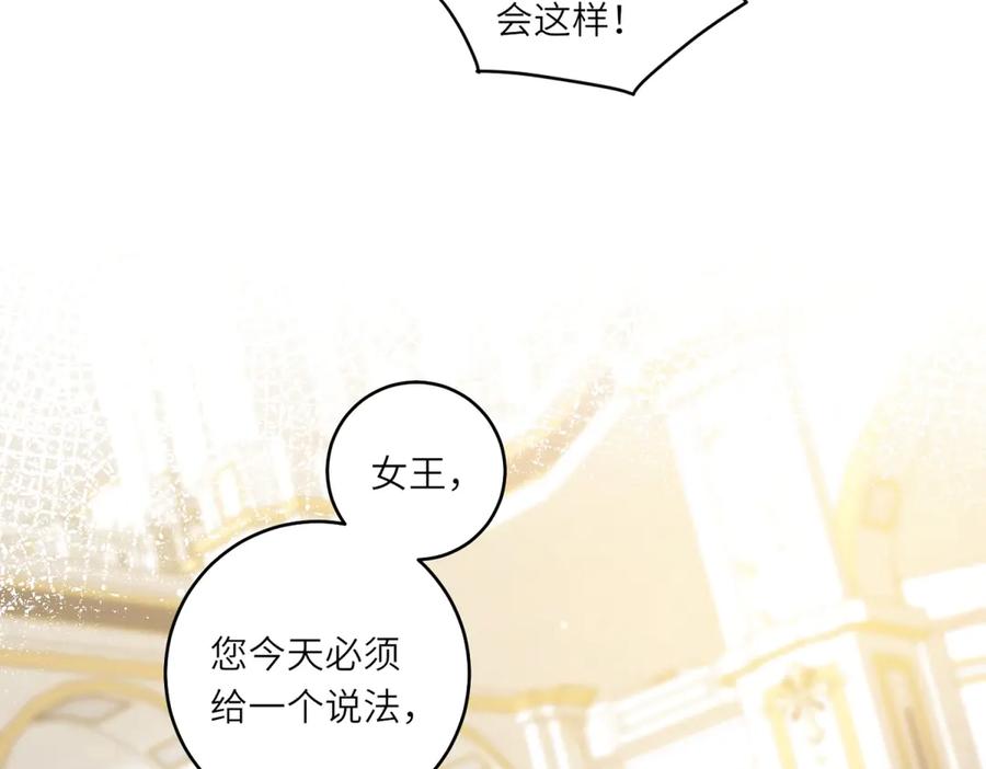 《转身成为恶女女王》第2话 谁是凶手？ 第124页