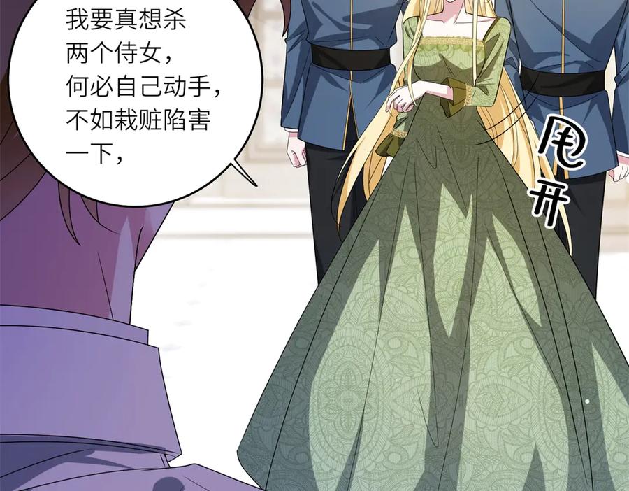 《转身成为恶女女王》第2话 谁是凶手？ 第10页