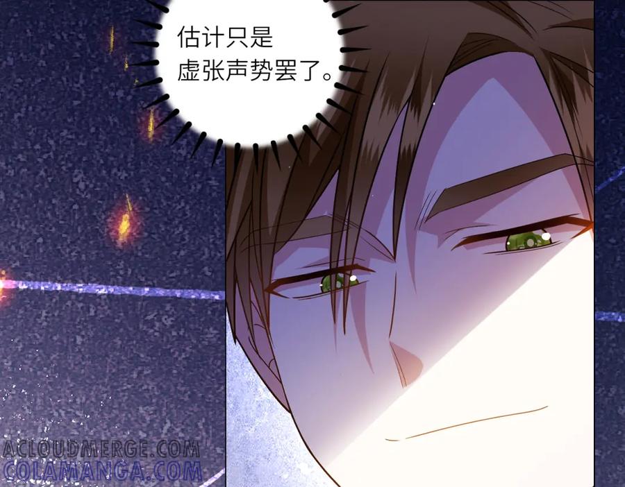 《转身成为恶女女王》第2话 谁是凶手？ 第109页