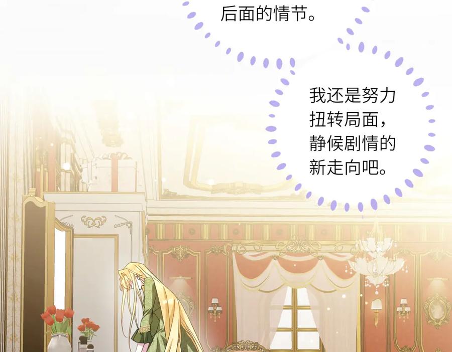 《转身成为恶女女王》第2话 谁是凶手？ 第84页